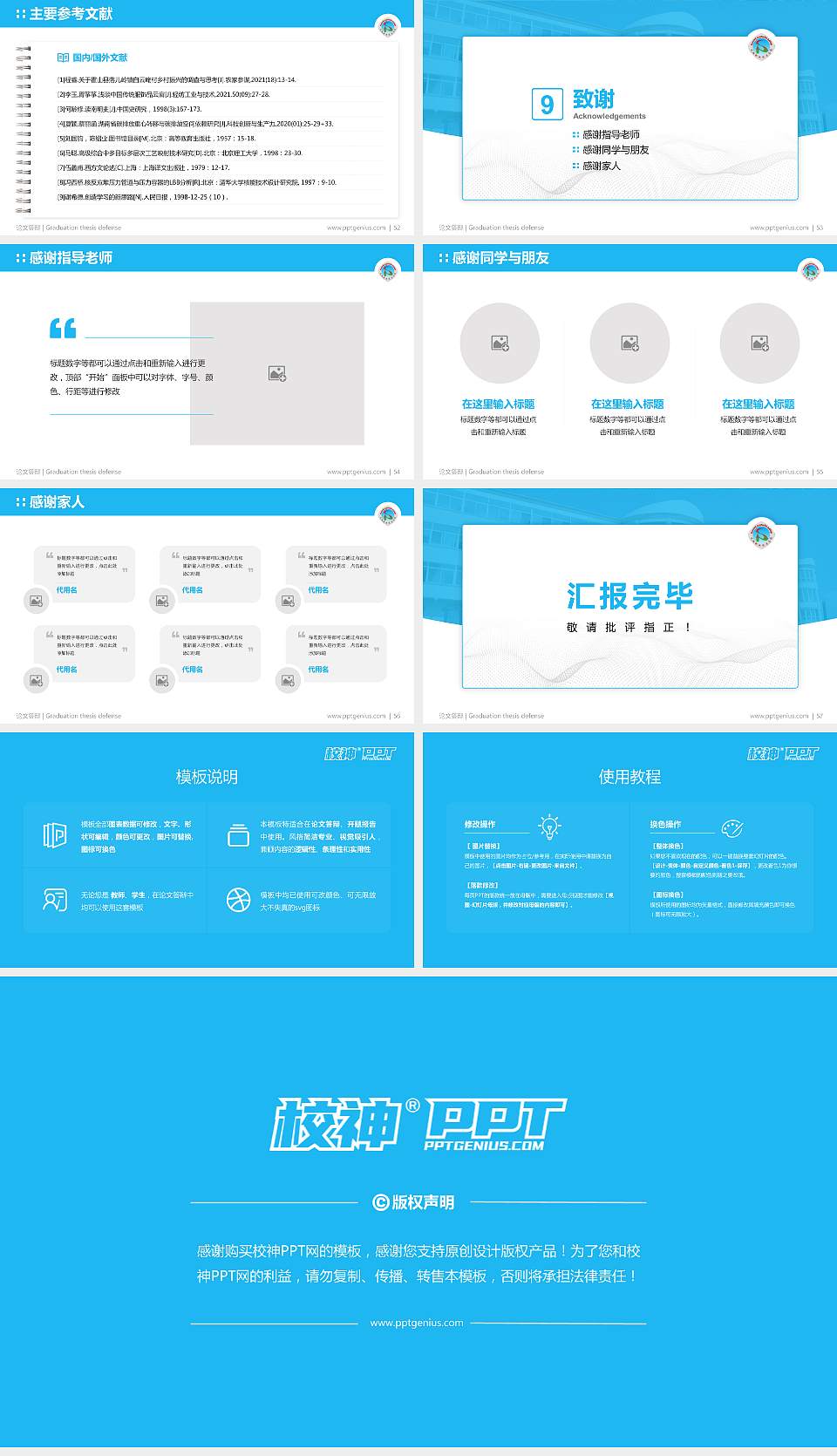 沈阳职业技术学院论文答辩标准PPT模板16:9格式幻灯片预览图7