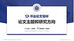 大连商务职业学院论文答辩标准PPT模板_幻灯片封面预览图