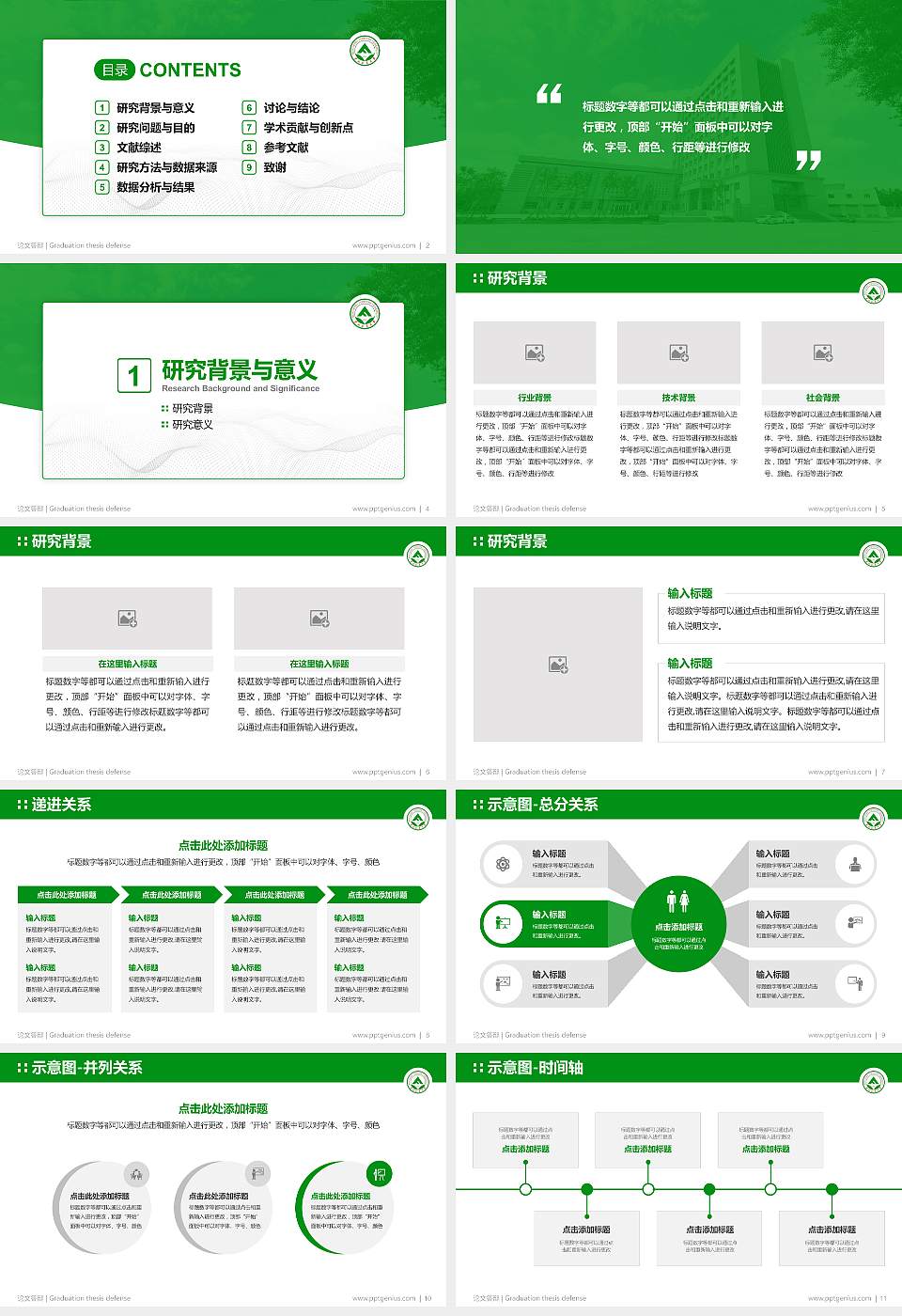 东北林业大学论文答辩标准PPT模板16:9格式幻灯片预览图2