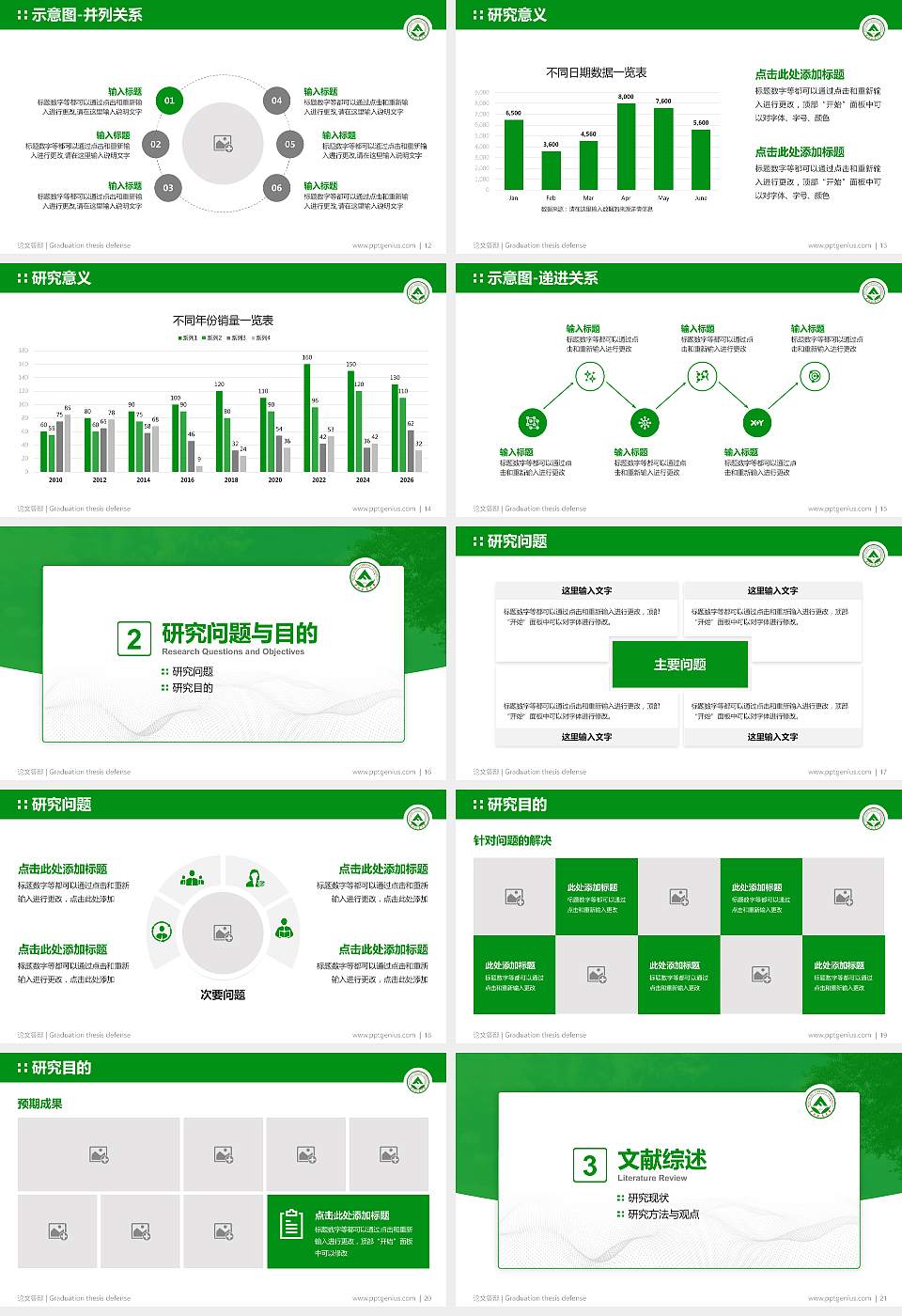 东北林业大学论文答辩标准PPT模板16:9格式幻灯片预览图3