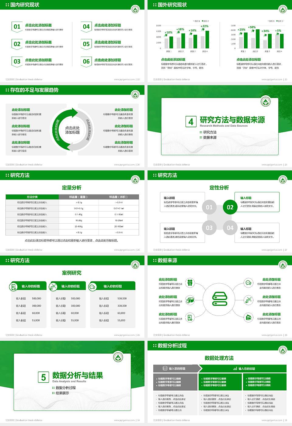 东北林业大学论文答辩标准PPT模板16:9格式幻灯片预览图4
