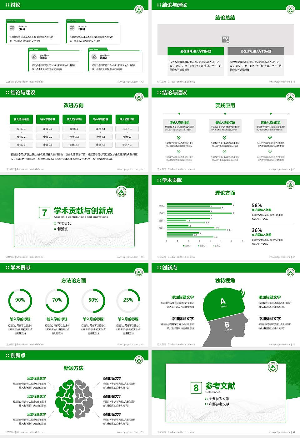 东北林业大学论文答辩标准PPT模板16:9格式幻灯片预览图6