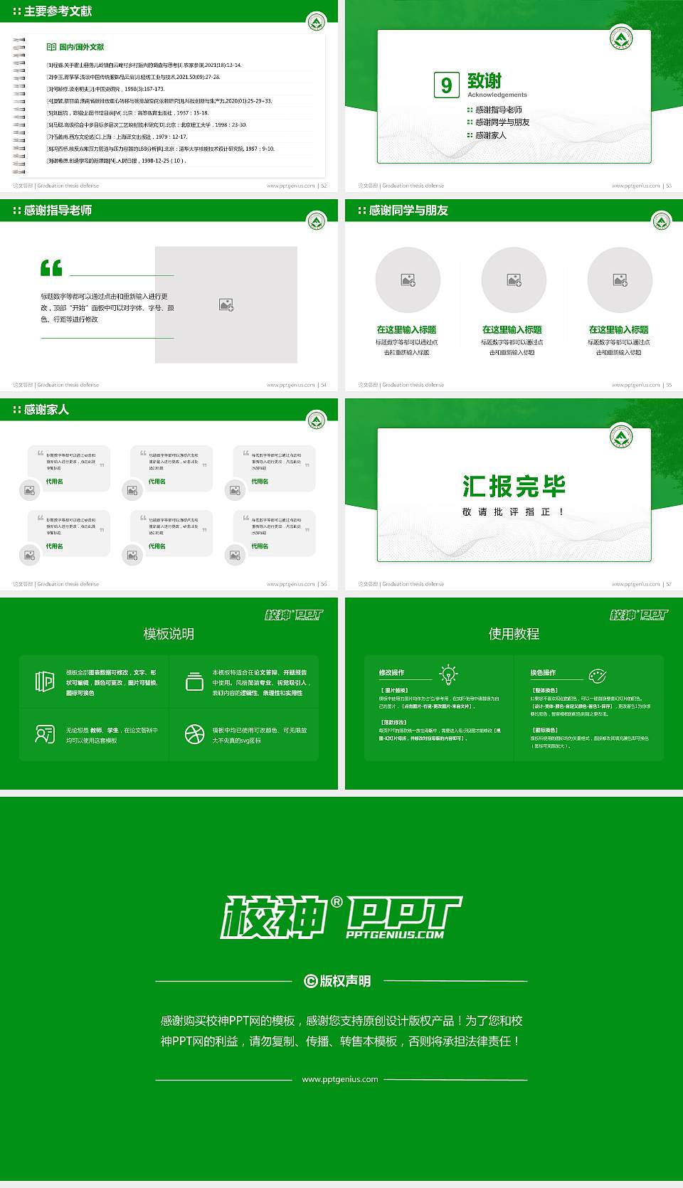 东北林业大学论文答辩标准PPT模板16:9格式幻灯片预览图7