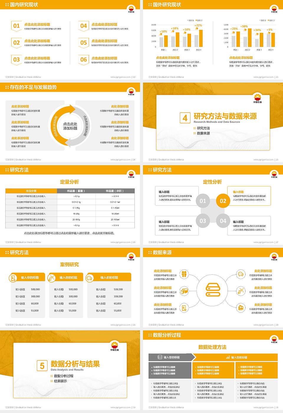 辽河石油职业技术学院论文答辩标准PPT模板16:9格式幻灯片预览图4