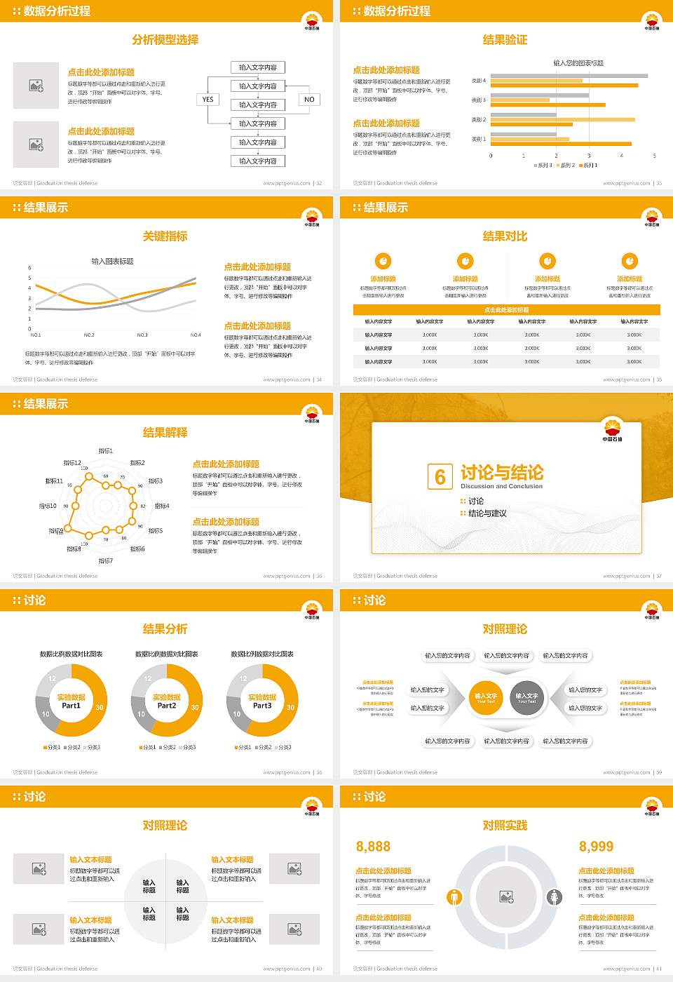 辽河石油职业技术学院论文答辩标准PPT模板16:9格式幻灯片预览图5