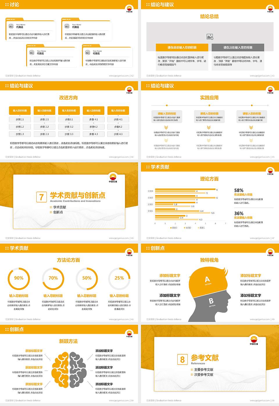 辽河石油职业技术学院论文答辩标准PPT模板16:9格式幻灯片预览图6