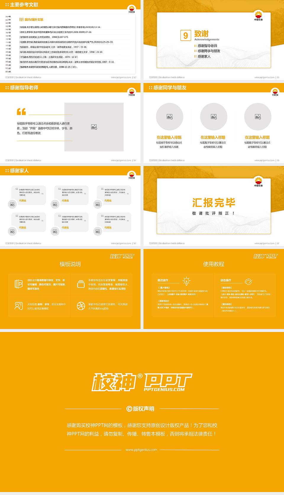 辽河石油职业技术学院论文答辩标准PPT模板16:9格式幻灯片预览图7