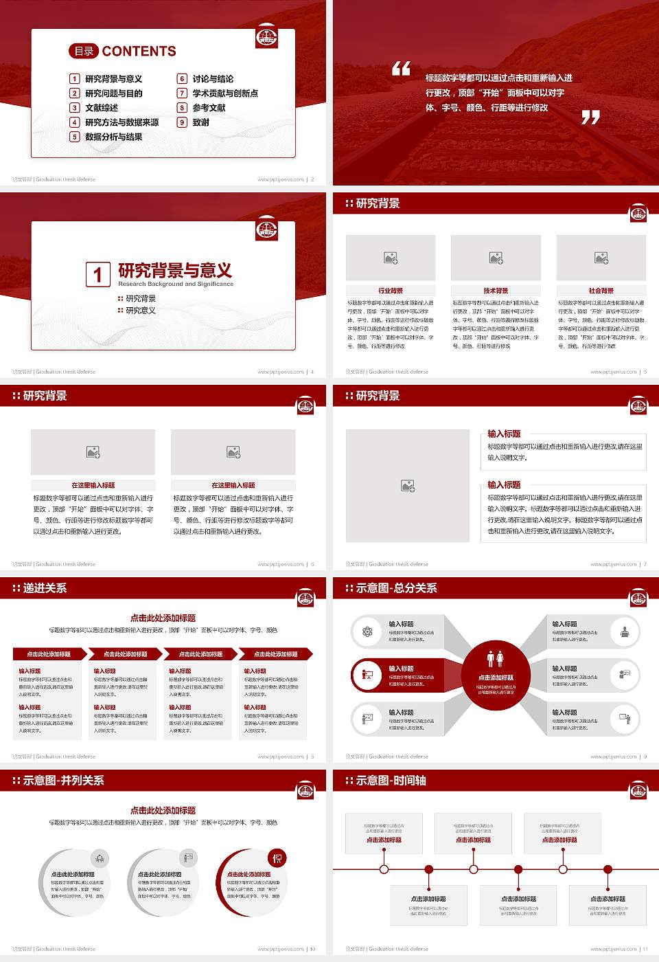 西安铁路工程职工大学论文答辩标准PPT模板16:9格式幻灯片预览图2