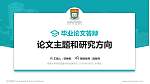 香港大学李嘉诚医学院论文答辩标准PPT模板_幻灯片封面预览图