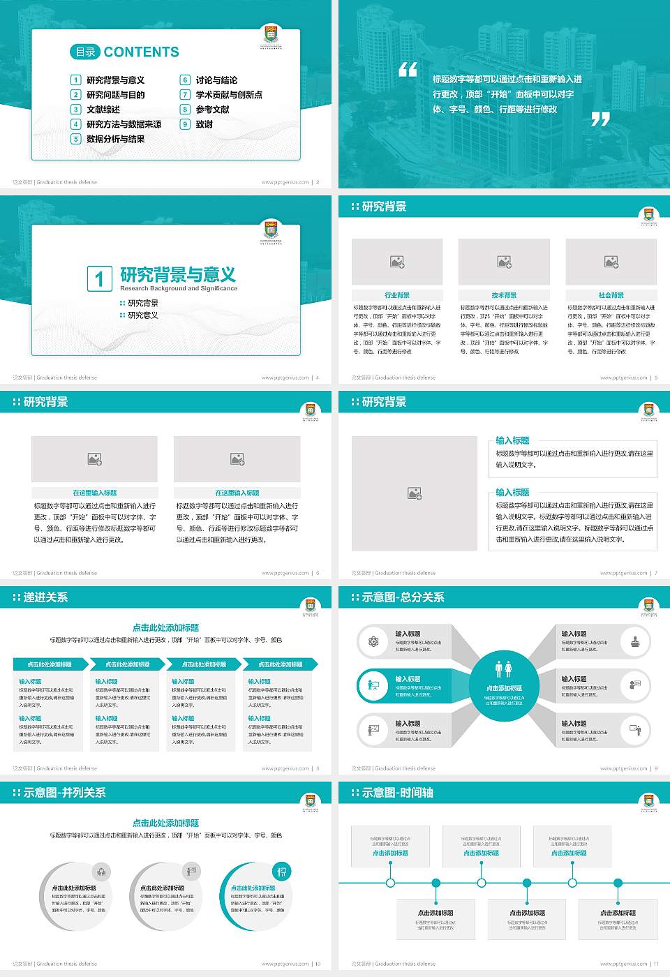 香港大学李嘉诚医学院论文答辩标准PPT模板16:9格式幻灯片预览图2