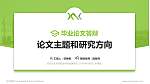 西安汽车科技职业学院论文答辩标准PPT模板_幻灯片封面预览图
