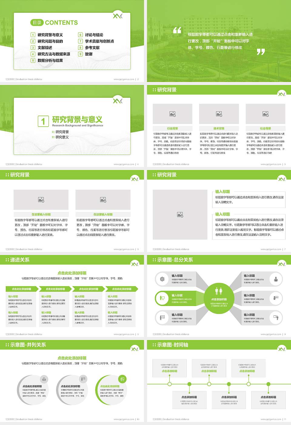 西安汽车科技职业学院论文答辩标准PPT模板16:9格式幻灯片预览图2
