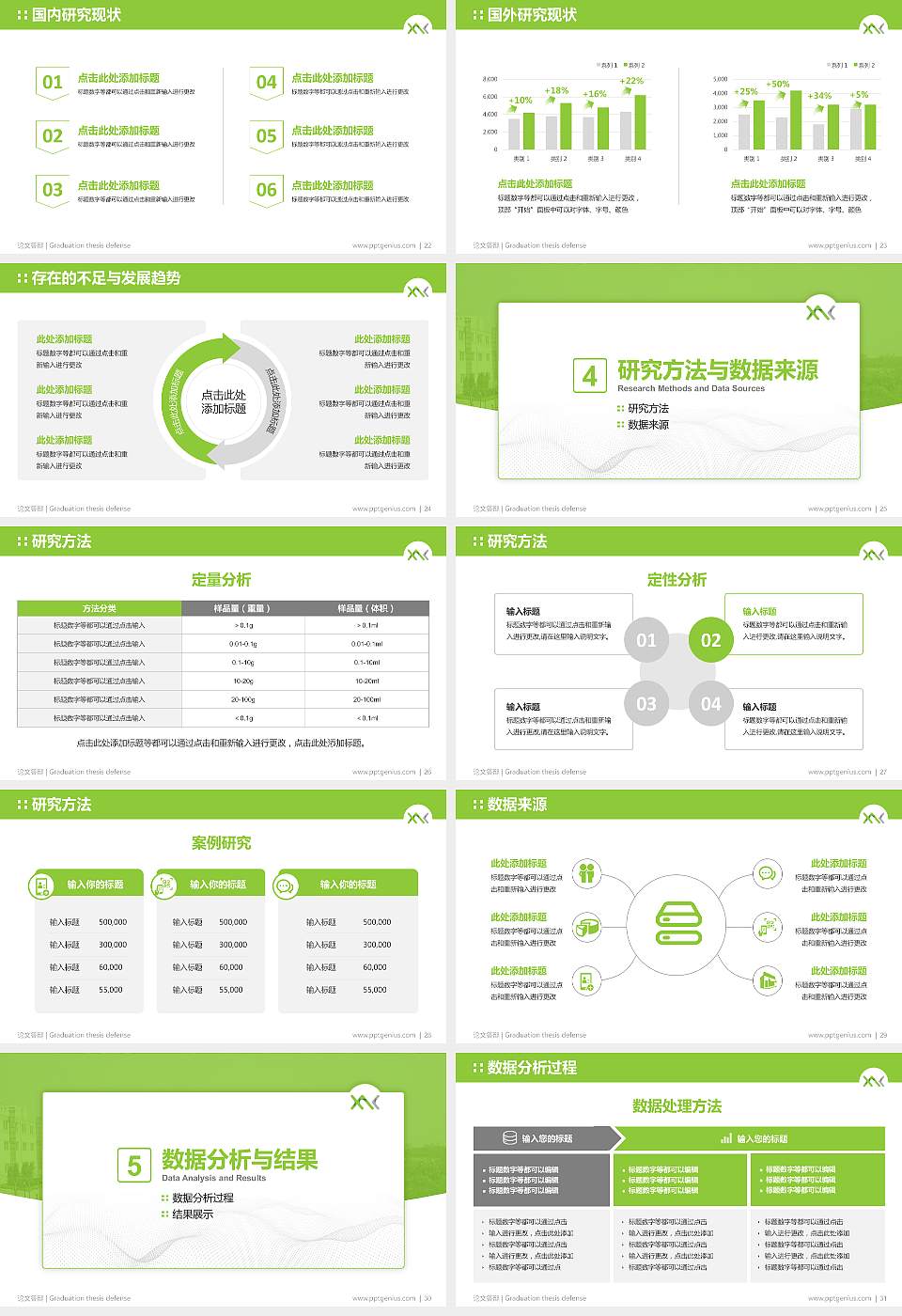 西安汽车科技职业学院论文答辩标准PPT模板16:9格式幻灯片预览图4