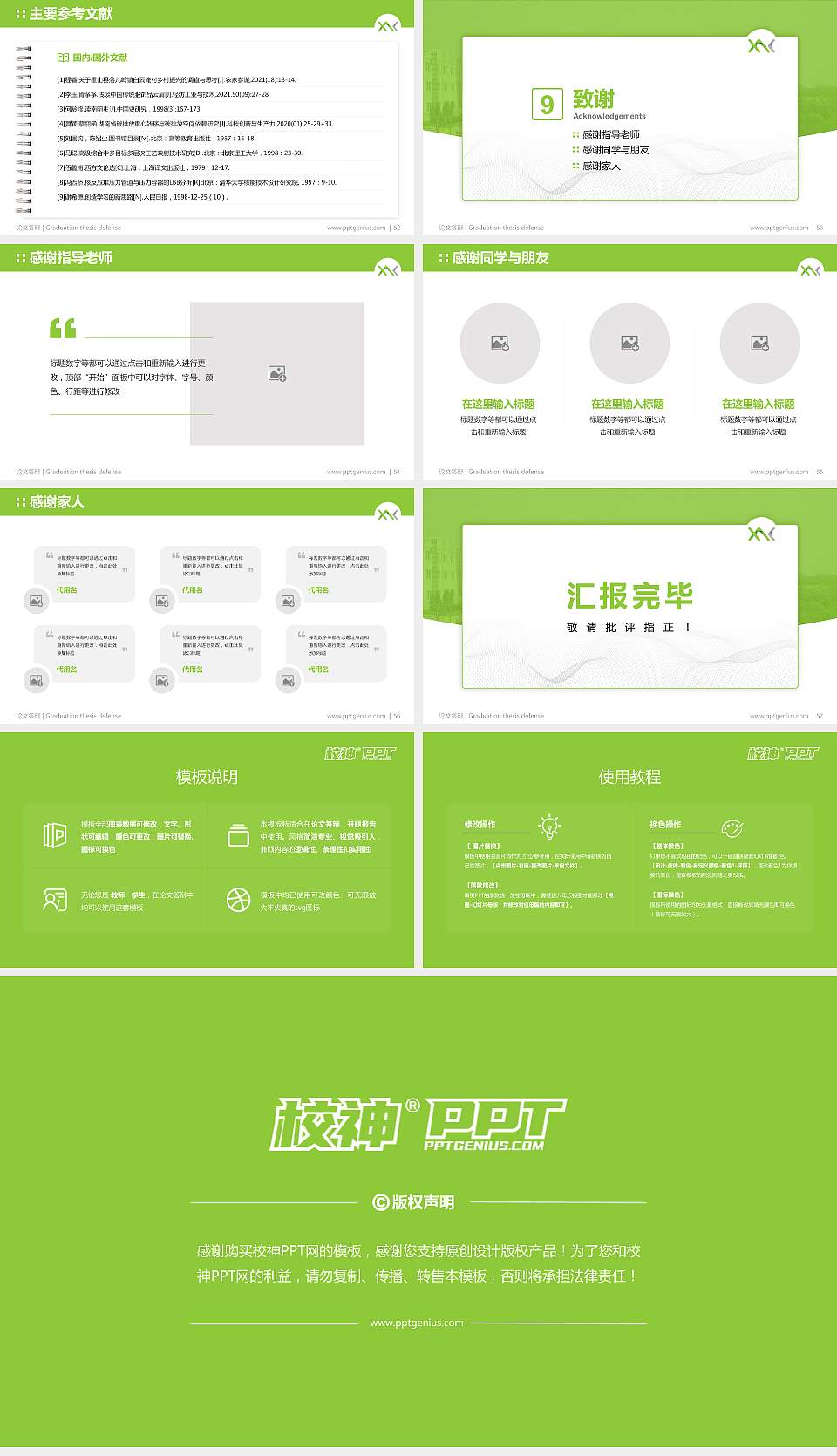 西安汽车科技职业学院论文答辩标准PPT模板16:9格式幻灯片预览图7