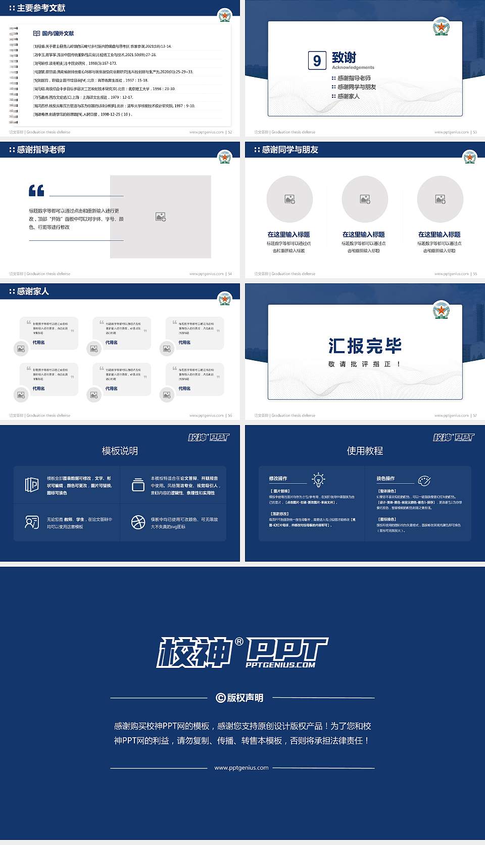 空军工程大学论文答辩标准PPT模板16:9格式幻灯片预览图7