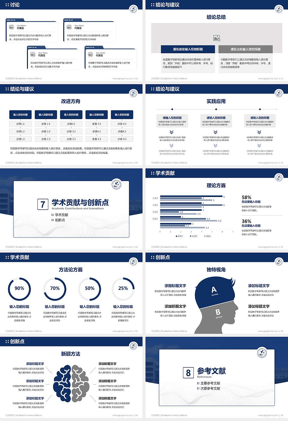营口职业技术学院论文答辩标准PPT模板16:9格式幻灯片预览图6