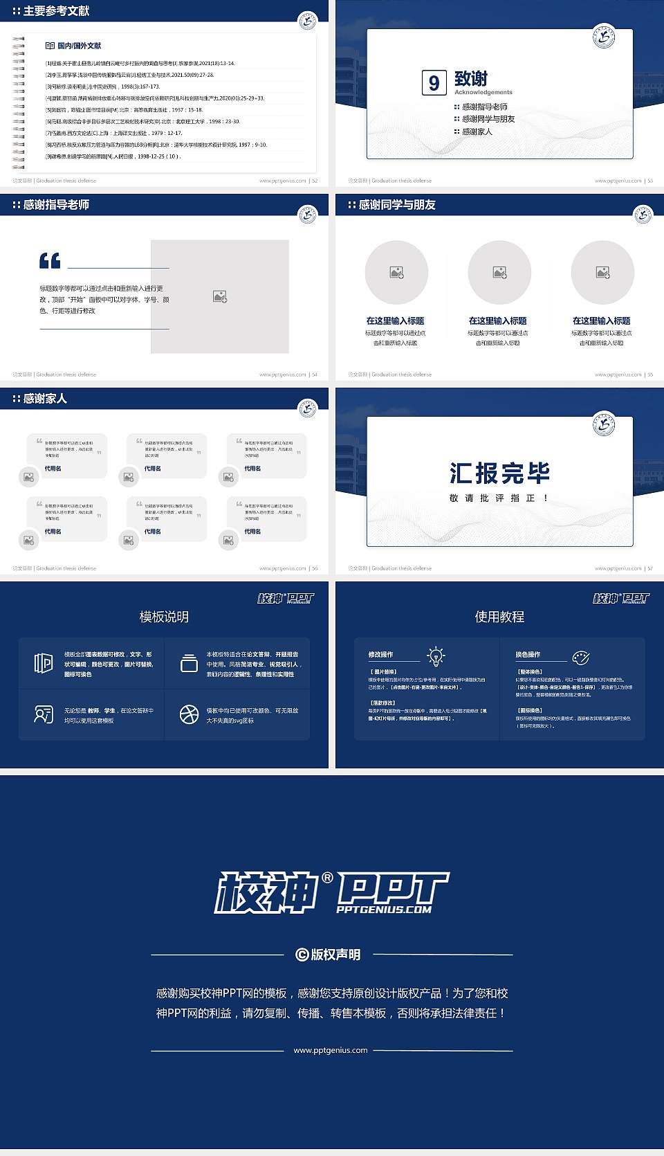 营口职业技术学院论文答辩标准PPT模板16:9格式幻灯片预览图7