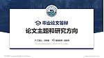 哈尔滨石油学院论文答辩标准PPT模板_幻灯片封面预览图