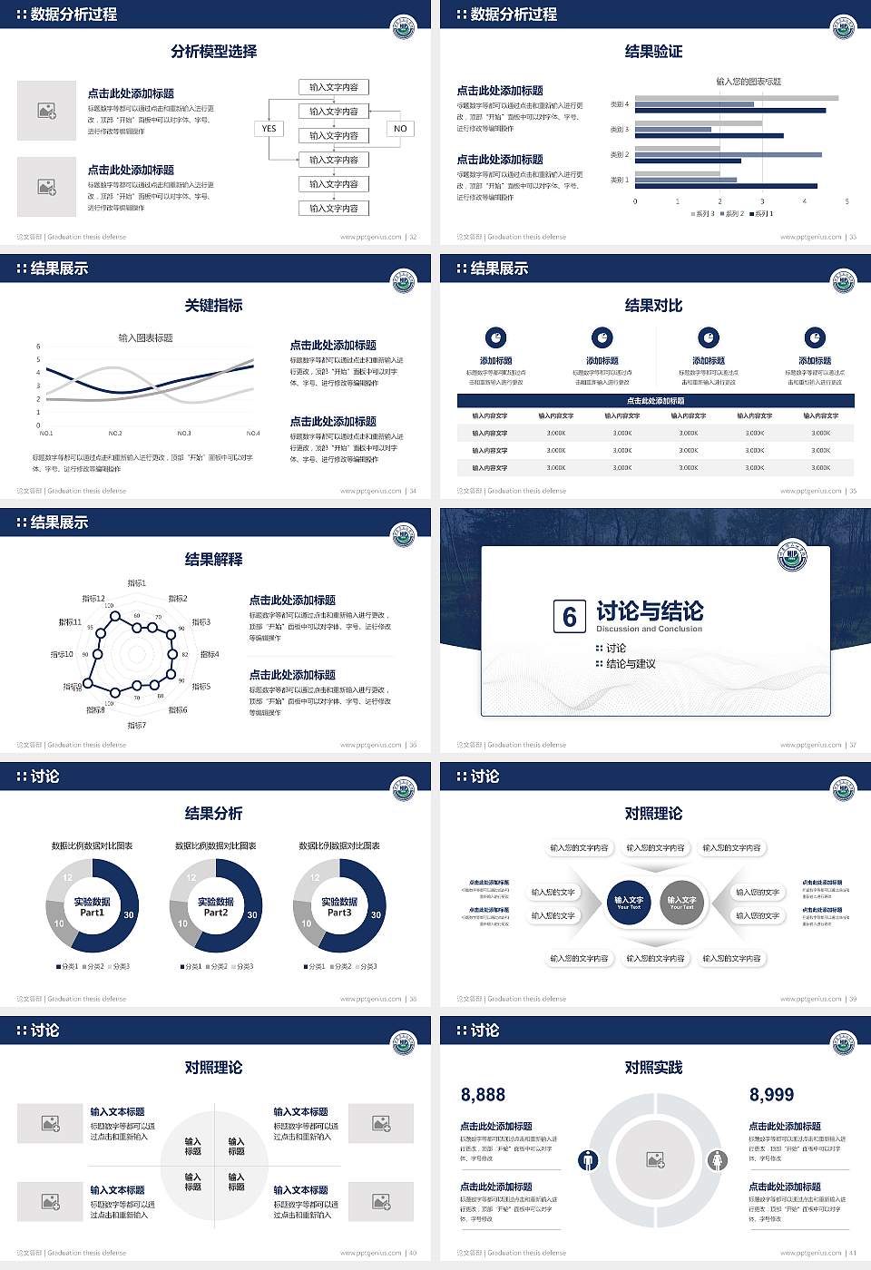 哈尔滨石油学院论文答辩标准PPT模板16:9格式幻灯片预览图5