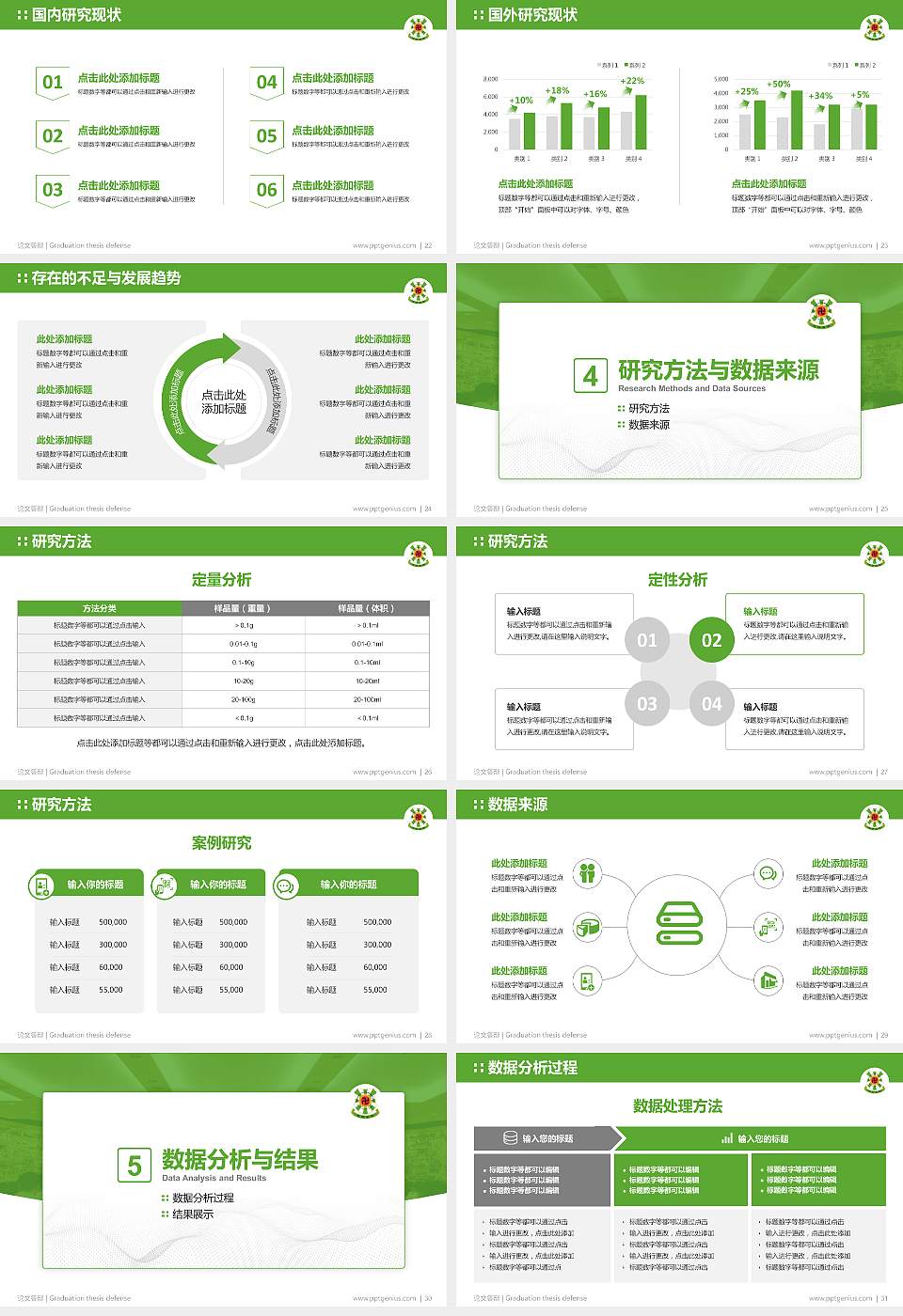 佛教孔仙洲纪念中学论文答辩标准PPT模板16:9格式幻灯片预览图4