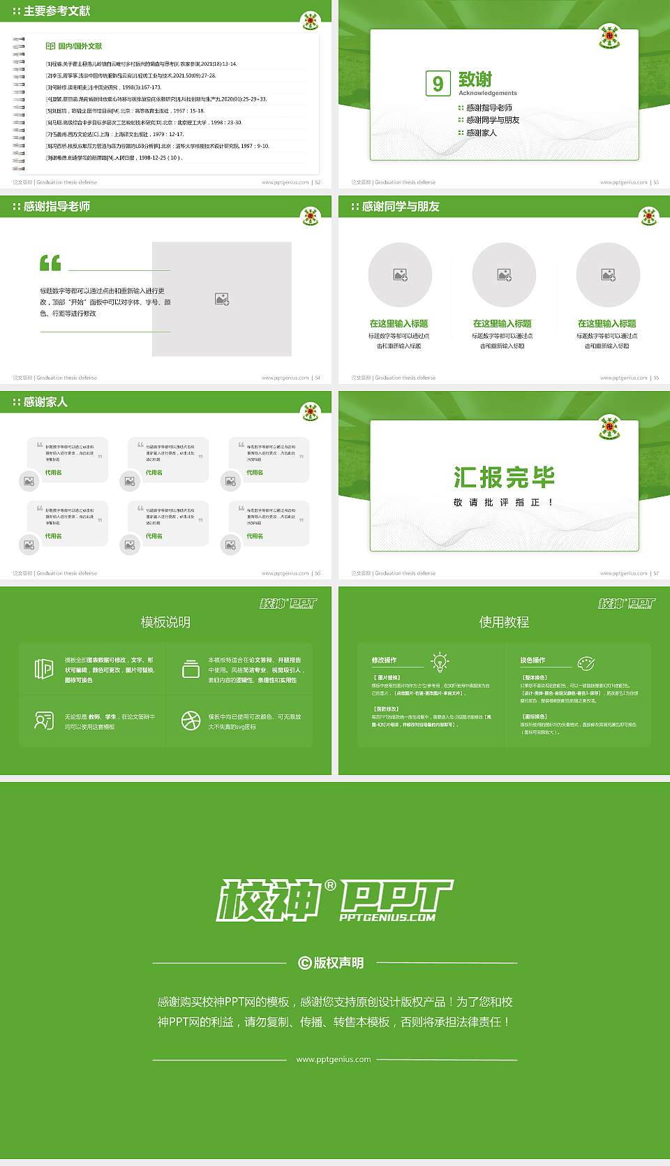 佛教孔仙洲纪念中学论文答辩标准PPT模板16:9格式幻灯片预览图7