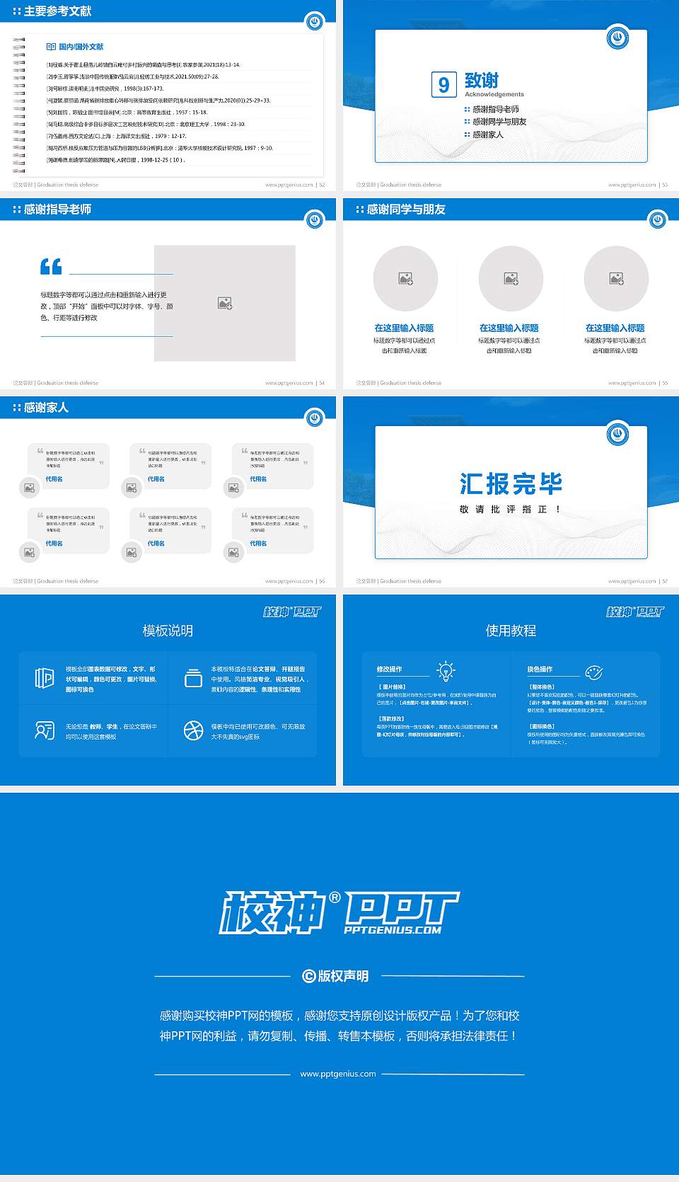 重庆资源与环境保护职业学院论文答辩标准PPT模板16:9格式幻灯片预览图7