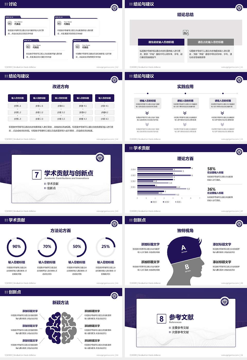 陕西国防工业职业技术学院论文答辩标准PPT模板16:9格式幻灯片预览图6
