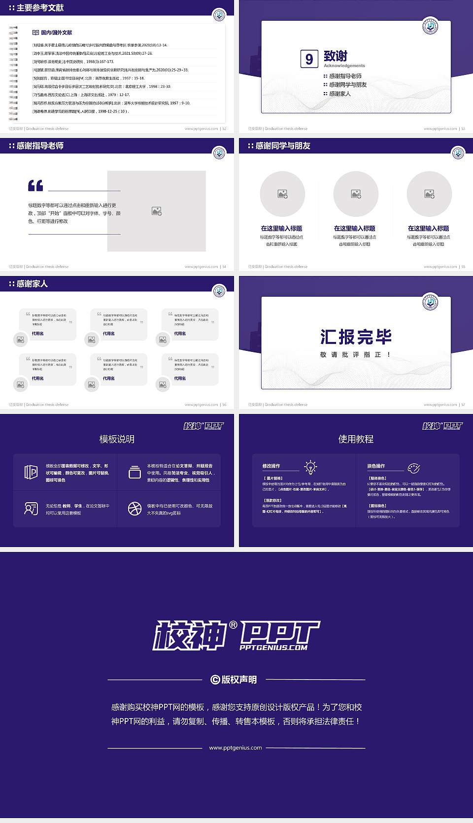 辽宁轻工职业学院论文答辩标准PPT模板16:9格式幻灯片预览图7