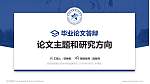 西安铁路职业技术学院论文答辩标准PPT模板_幻灯片封面预览图