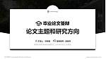 香港大学圣约翰学院论文答辩标准PPT模板_幻灯片封面预览图