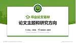 西安科技大学论文答辩标准PPT模板_幻灯片封面预览图