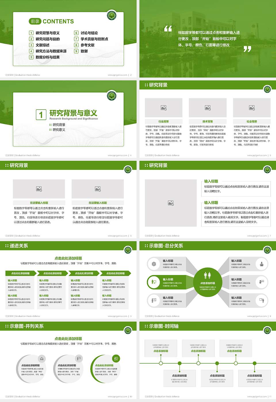 西安科技大学论文答辩标准PPT模板16:9格式幻灯片预览图2