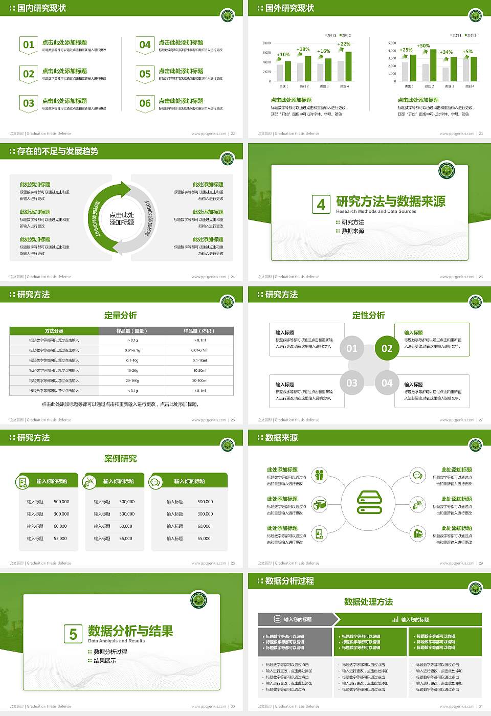 西安科技大学论文答辩标准PPT模板16:9格式幻灯片预览图4