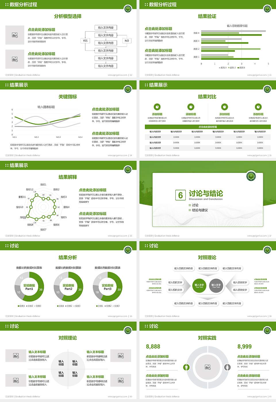 西安科技大学论文答辩标准PPT模板16:9格式幻灯片预览图5
