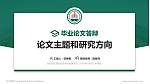 西安城市建设职业学院论文答辩标准PPT模板_幻灯片封面预览图