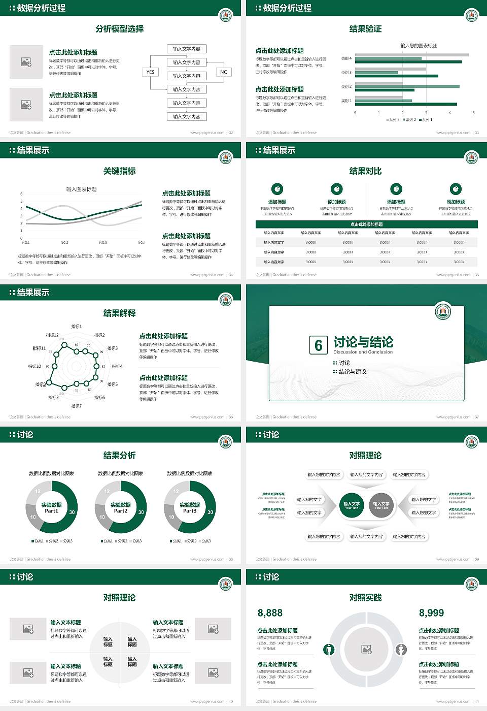 西安城市建设职业学院论文答辩标准PPT模板16:9格式幻灯片预览图5