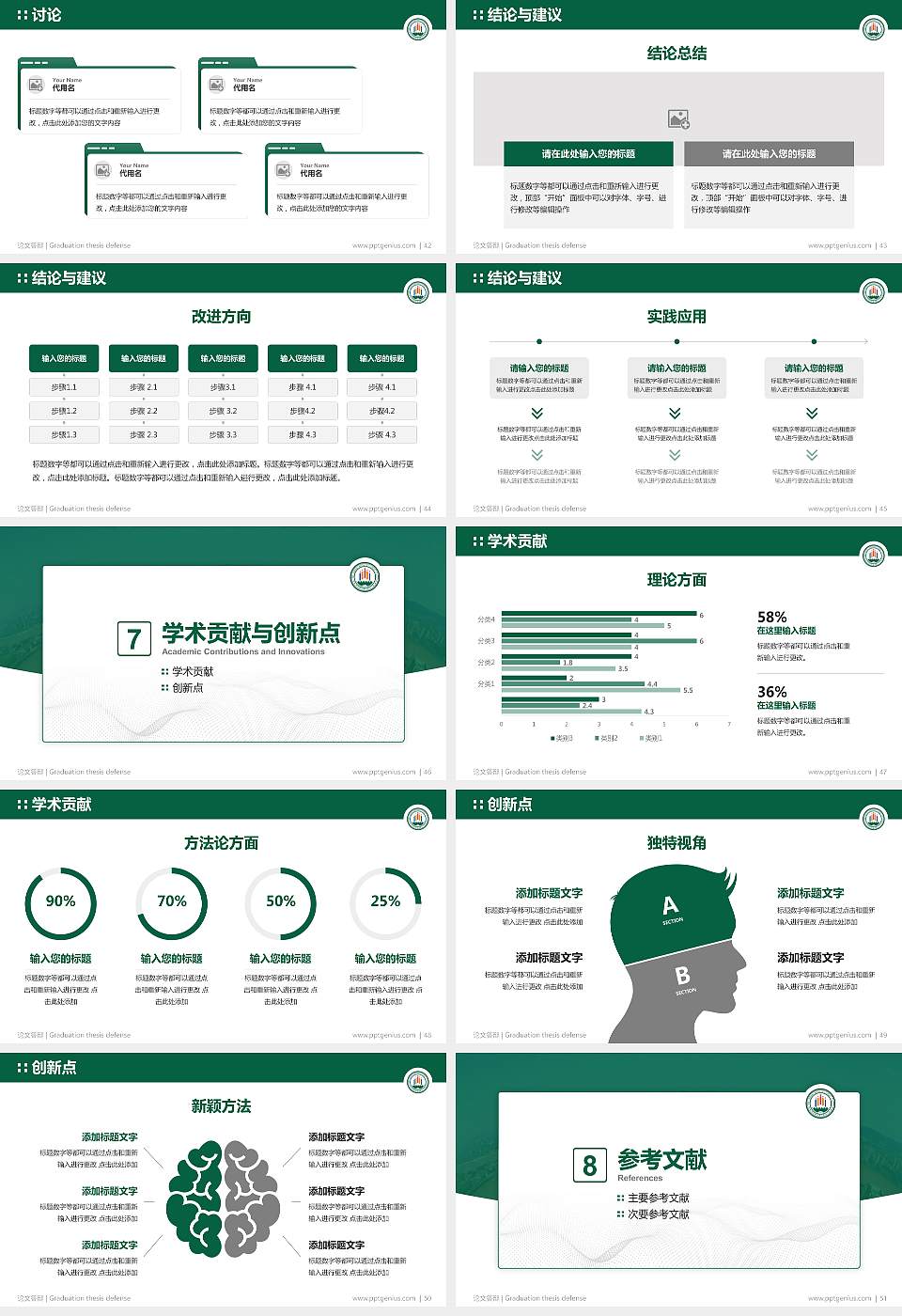 西安城市建设职业学院论文答辩标准PPT模板16:9格式幻灯片预览图6