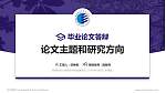 陕西科技大学镐京学院论文答辩标准PPT模板_幻灯片封面预览图