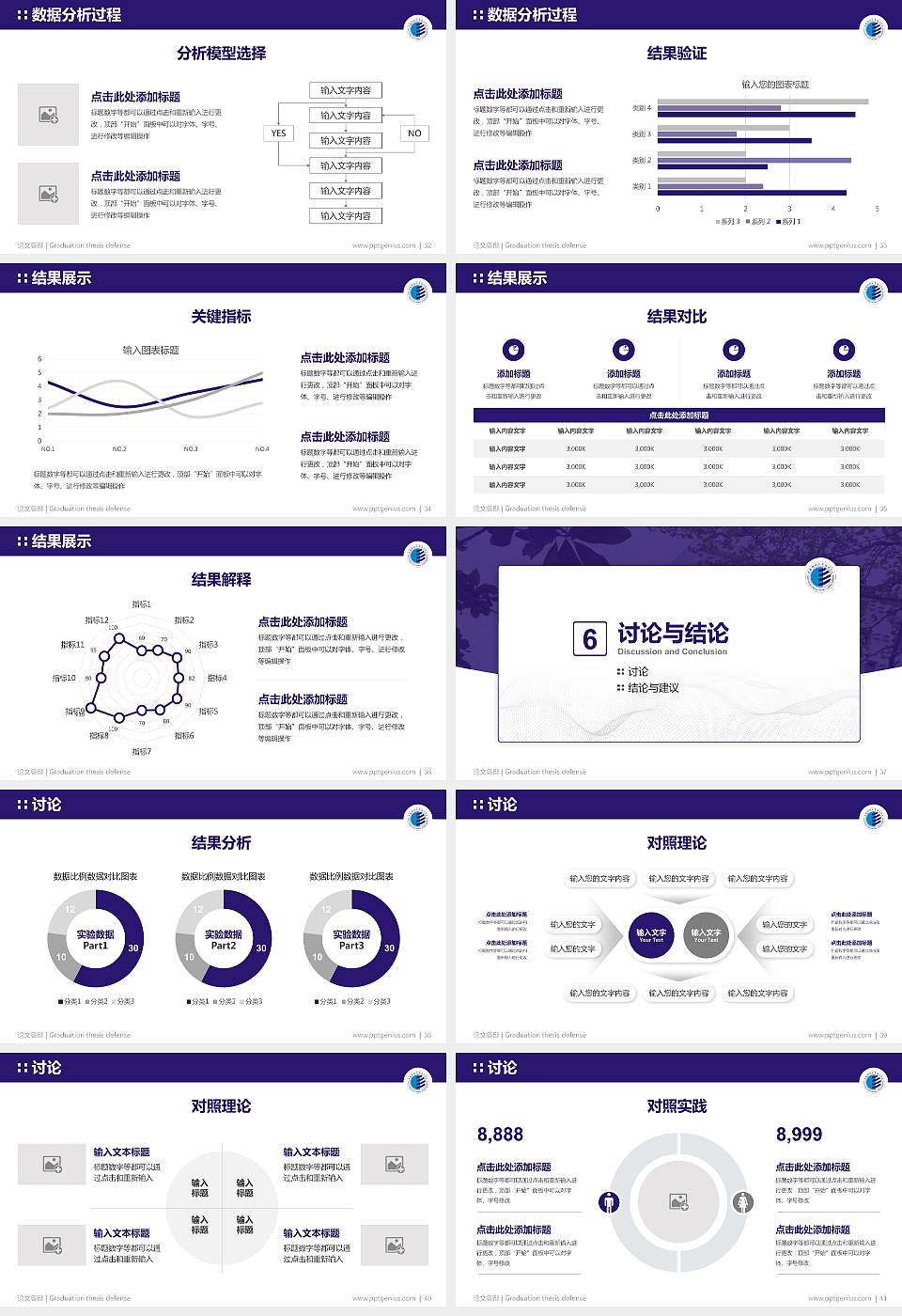 陕西科技大学镐京学院论文答辩标准PPT模板16:9格式幻灯片预览图5