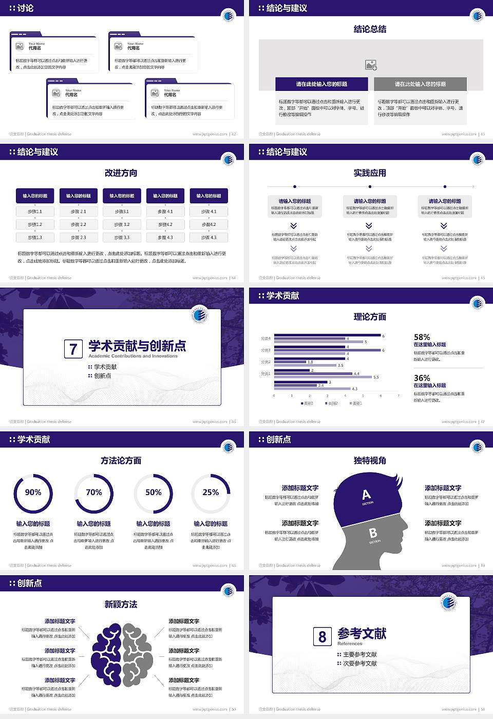 陕西科技大学镐京学院论文答辩标准PPT模板16:9格式幻灯片预览图6