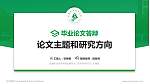 安康职业技术学院论文答辩标准PPT模板_幻灯片封面预览图
