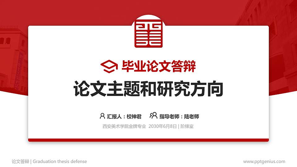 西安美术学院论文答辩标准PPT模板16:9格式PPT封面效果预览图