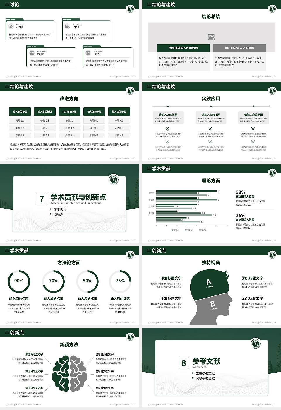 哈尔滨城市职业学院论文答辩标准PPT模板16:9格式幻灯片预览图6