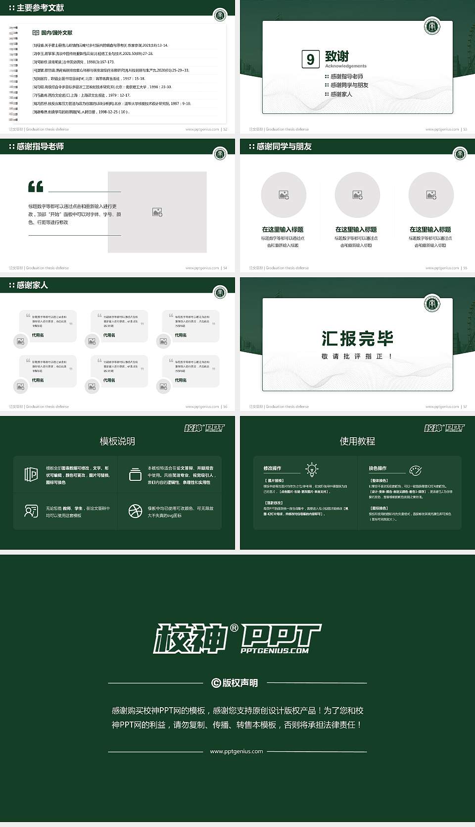 哈尔滨城市职业学院论文答辩标准PPT模板16:9格式幻灯片预览图7