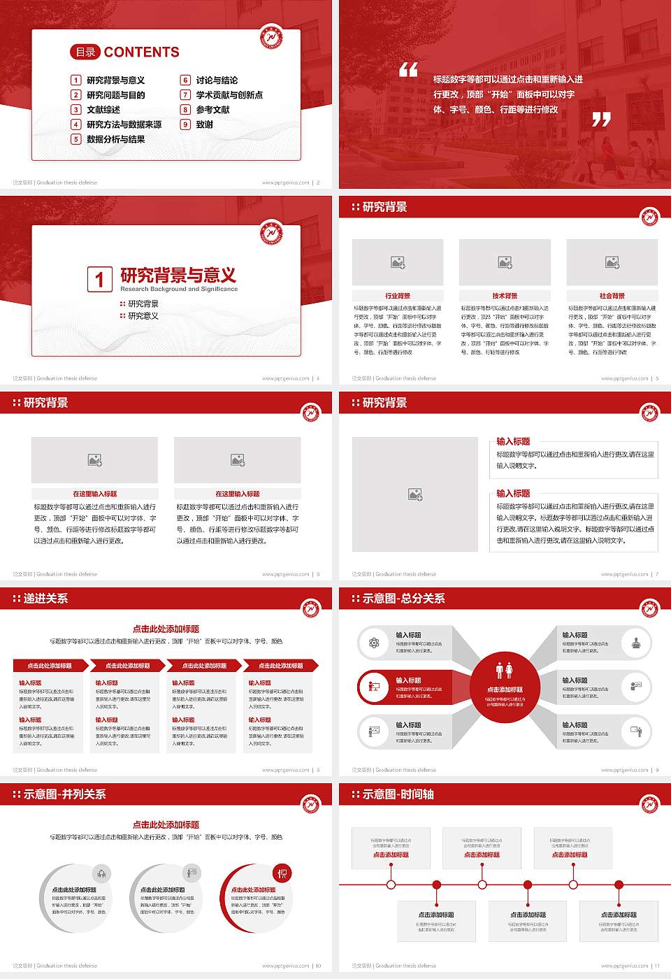 哈尔滨学院论文答辩标准PPT模板16:9格式幻灯片预览图2