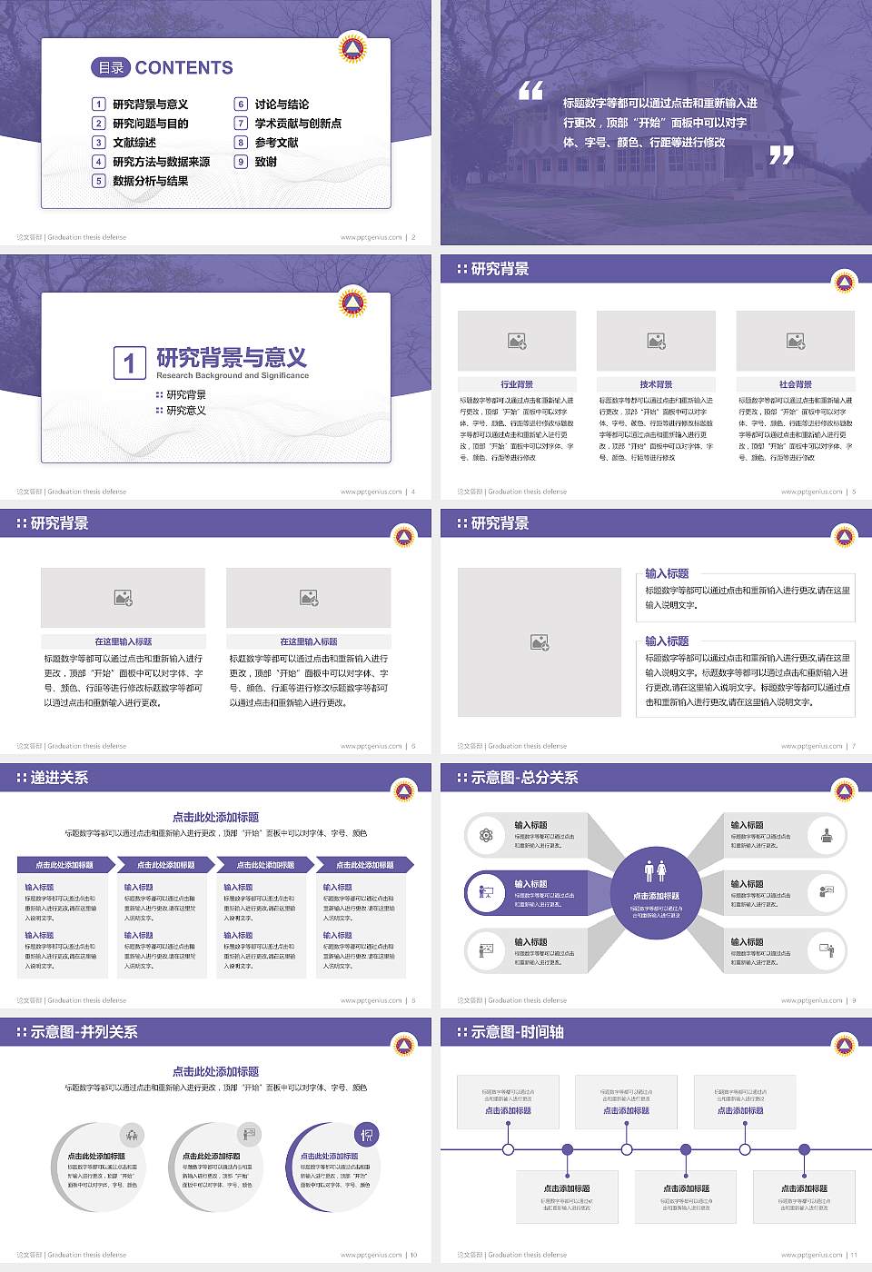 香港三育书院论文答辩标准PPT模板16:9格式幻灯片预览图2