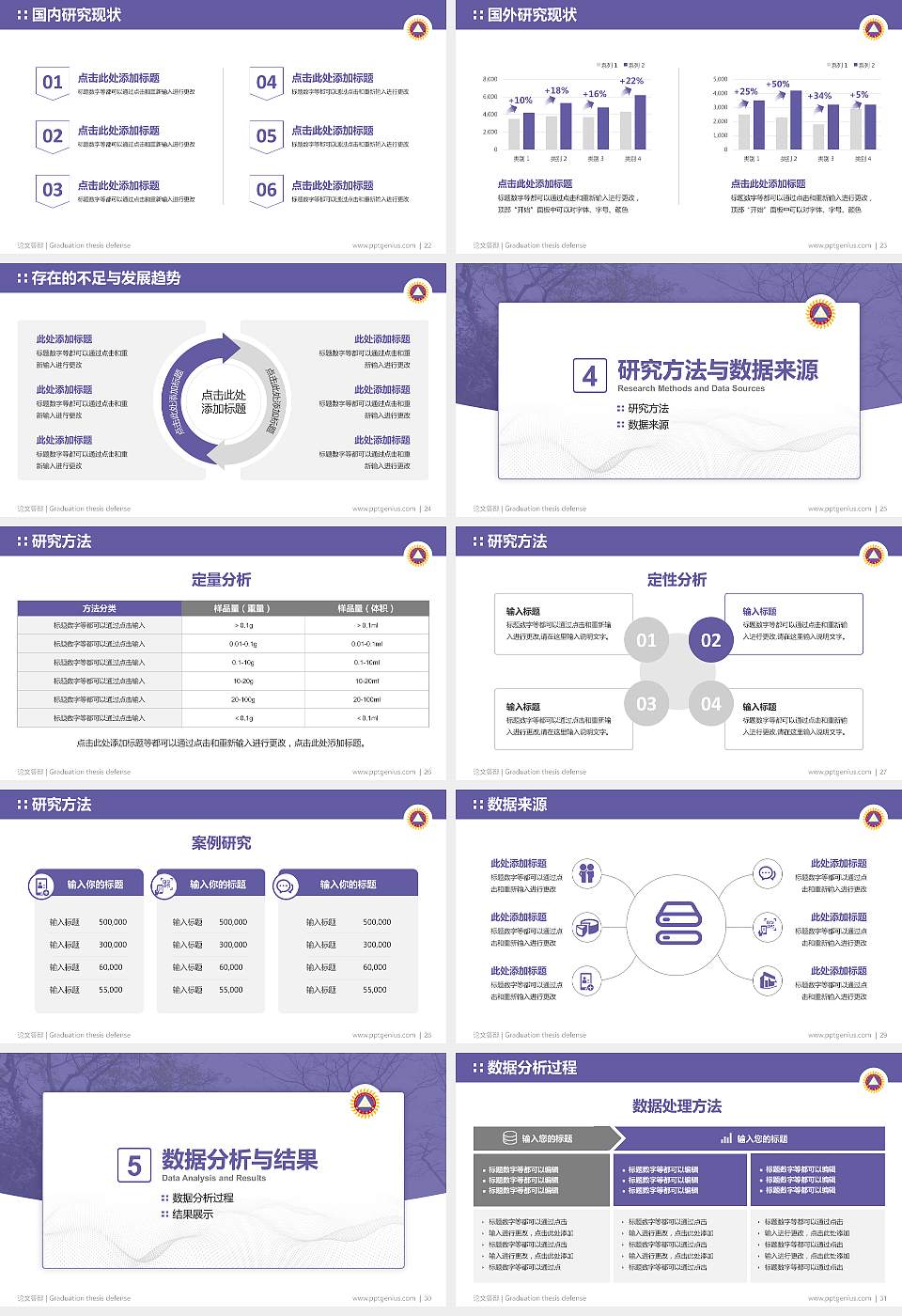 香港三育书院论文答辩标准PPT模板16:9格式幻灯片预览图4
