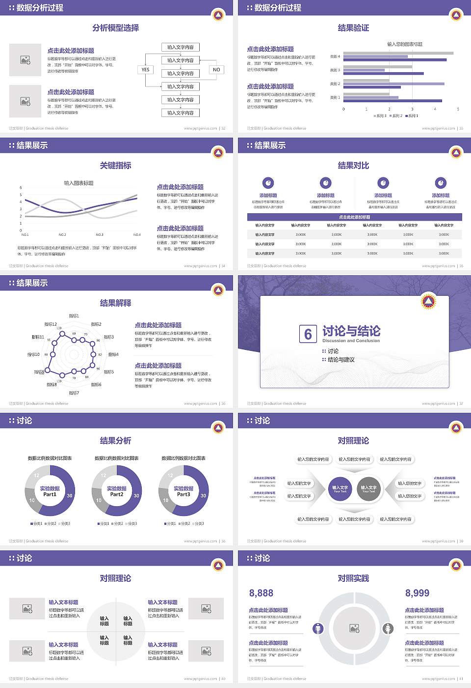 香港三育书院论文答辩标准PPT模板16:9格式幻灯片预览图5