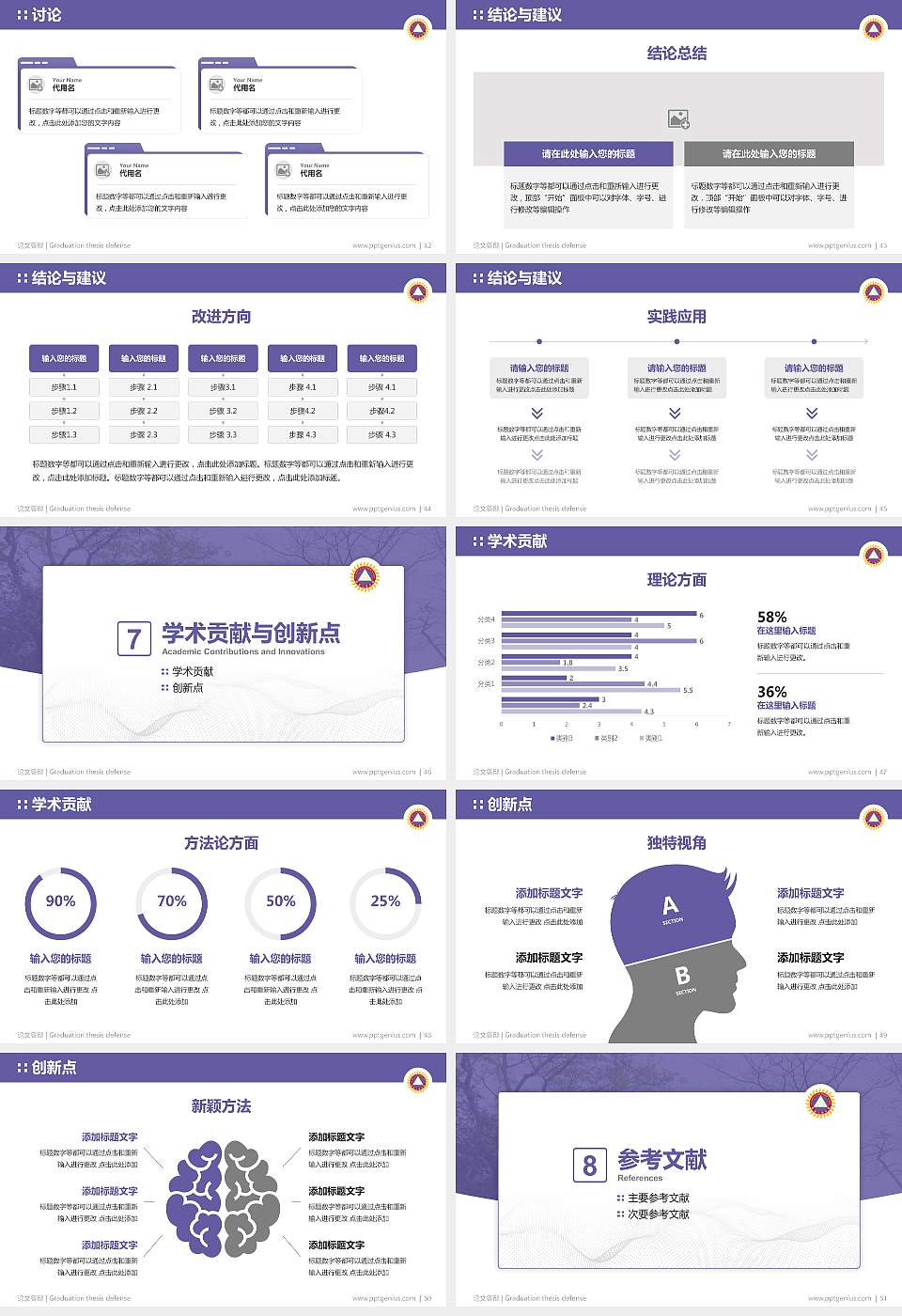 香港三育书院论文答辩标准PPT模板16:9格式幻灯片预览图6