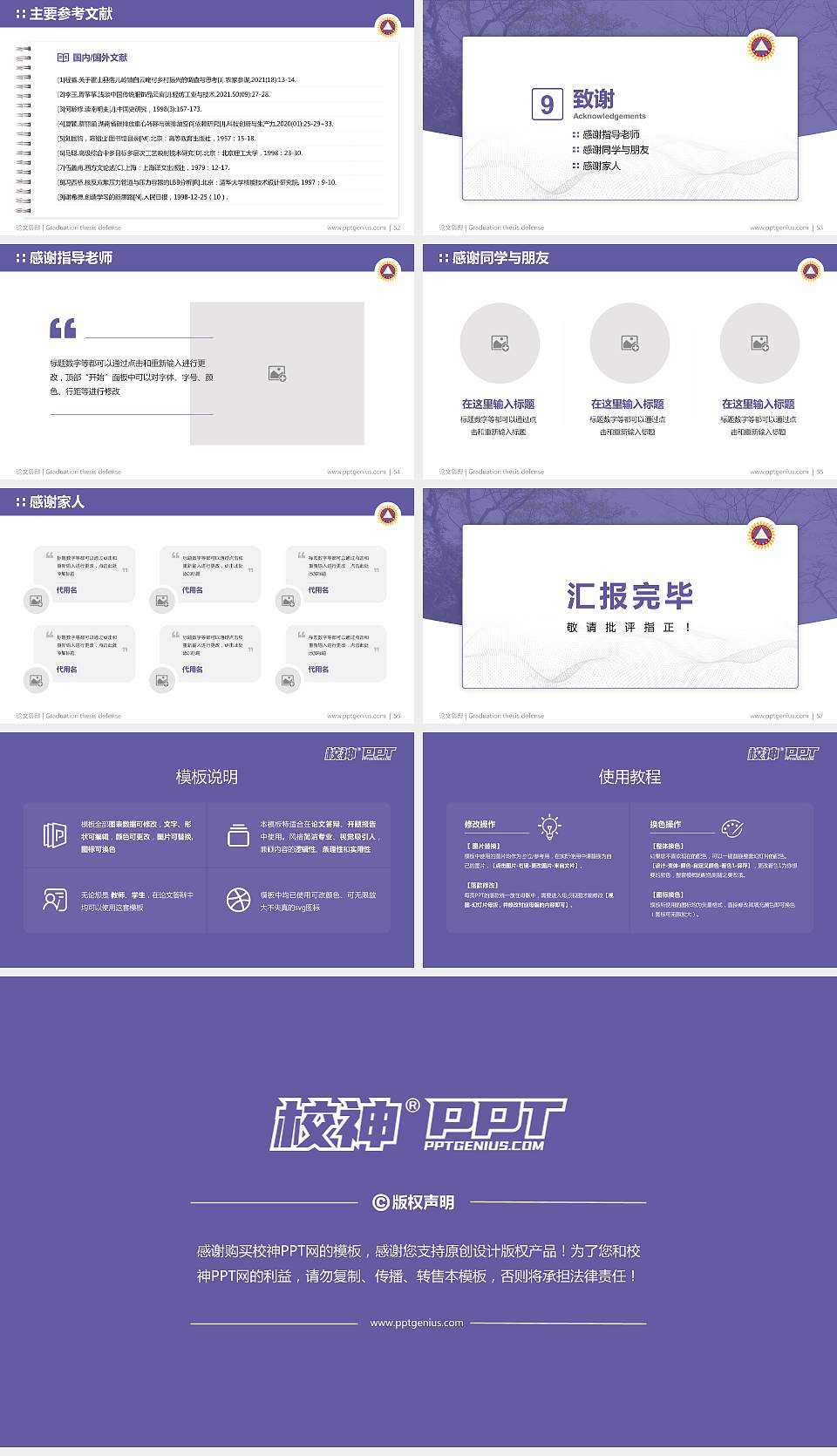 香港三育书院论文答辩标准PPT模板16:9格式幻灯片预览图7